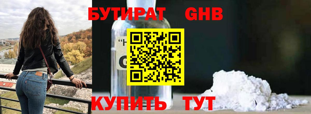 Бутират вода Кунгур
