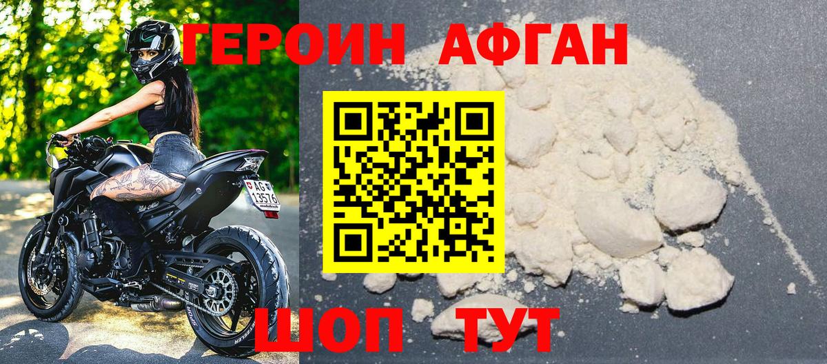 Героин  Вход с VPN  Кунгур  ГЕРОИН Афган 