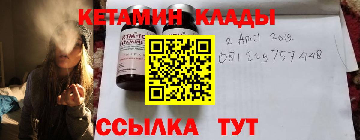 Кунгур  Кетамин VHQ  Вход с VPN 
