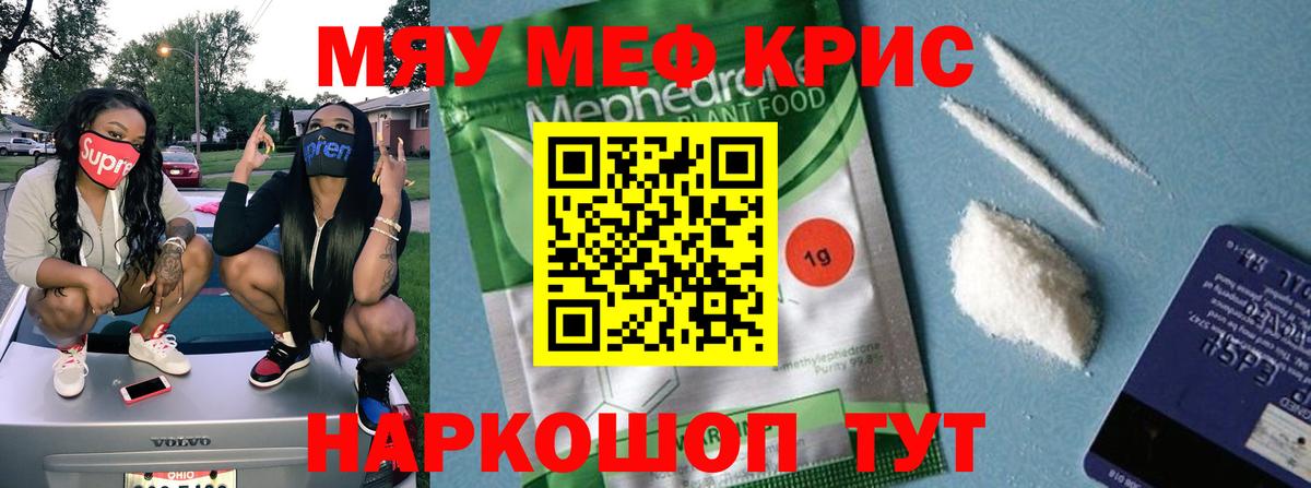 Мефедрон  МЯУ-МЯУ кристаллы  Мефедрон mephedrone  Вход с VPN  KRAKEN рабочий сайт  Кунгур 