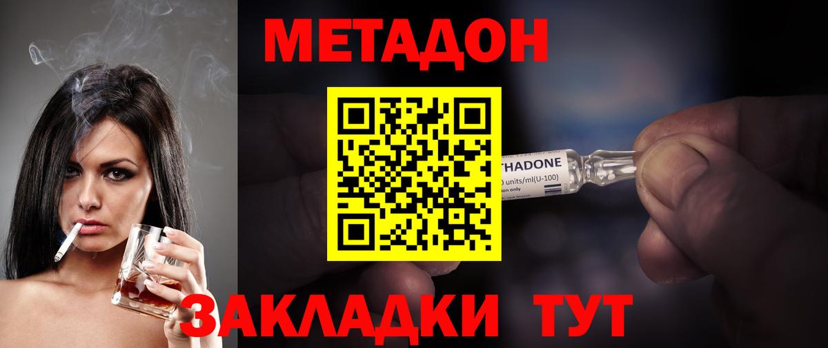 Метадон methadone  Вход с VPN  Кунгур 